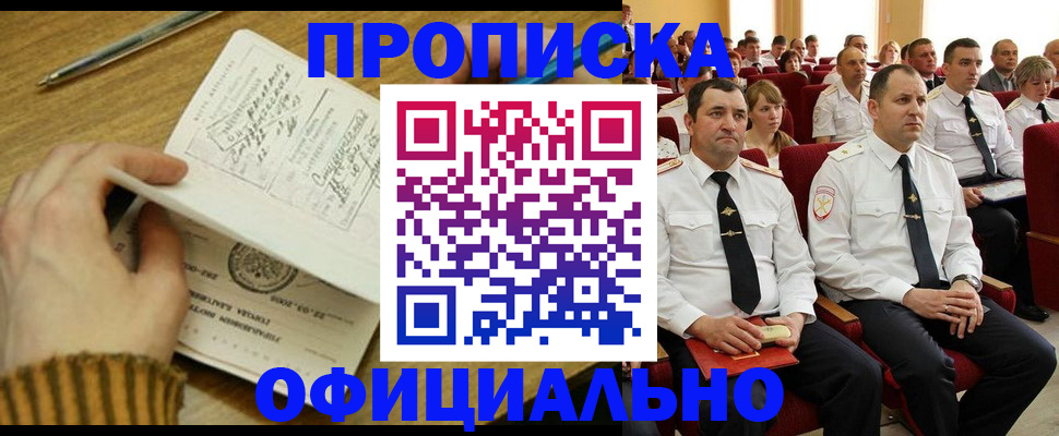 прописка для военкомата в Ставрополе