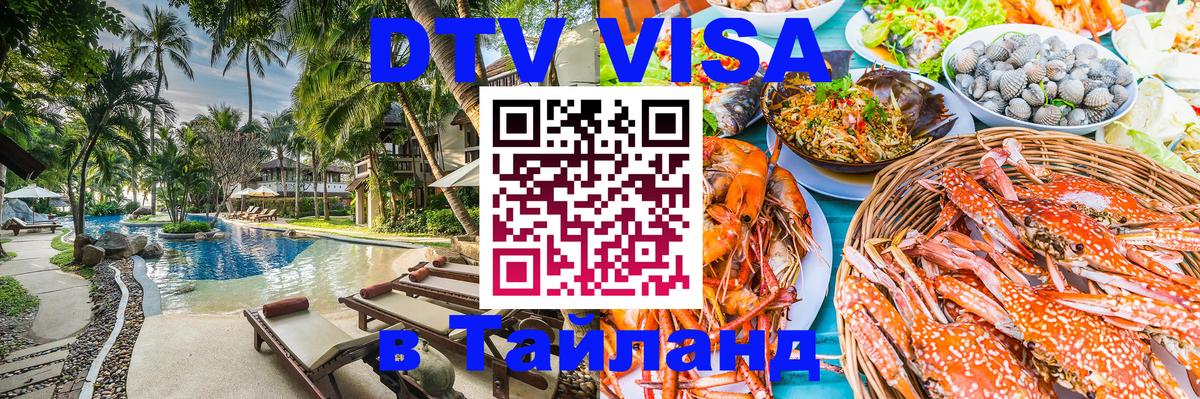 Сколько стоит DTV виза — актуальные цены, оформление даже без документов - 19.11.2025 